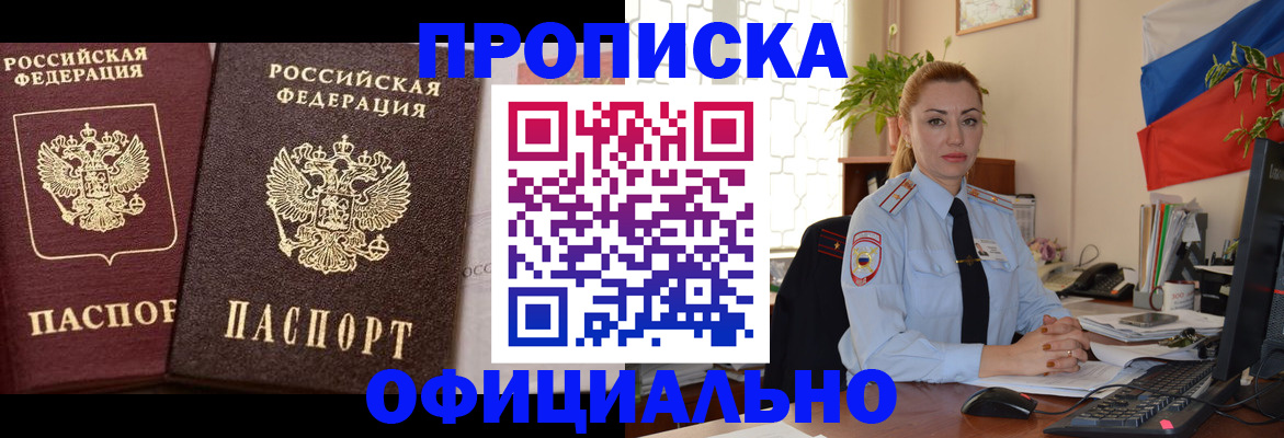 прописка регистрация в Ессентуках