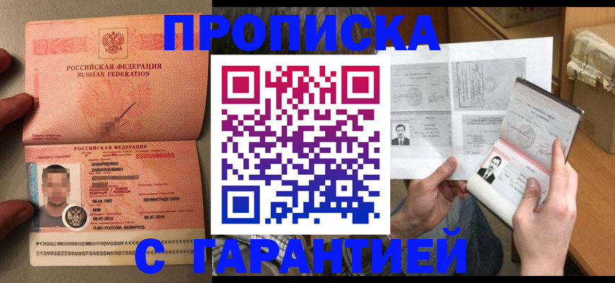 прописка от собственника в Ессентуках