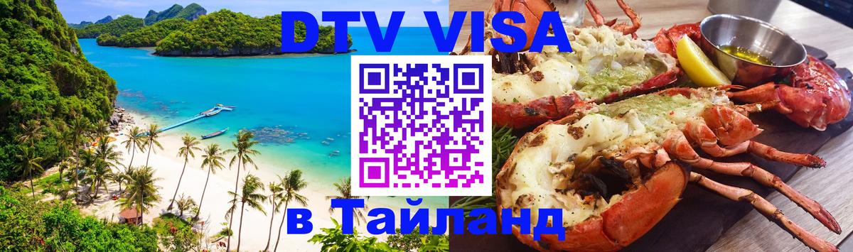 Цены на DTV визу в Таиланд — пакеты услуг, достаточно даже паспорта - 