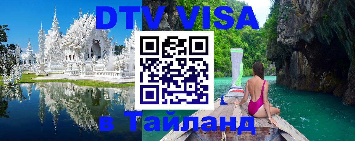 Visa в Таиланд Ессентуки 